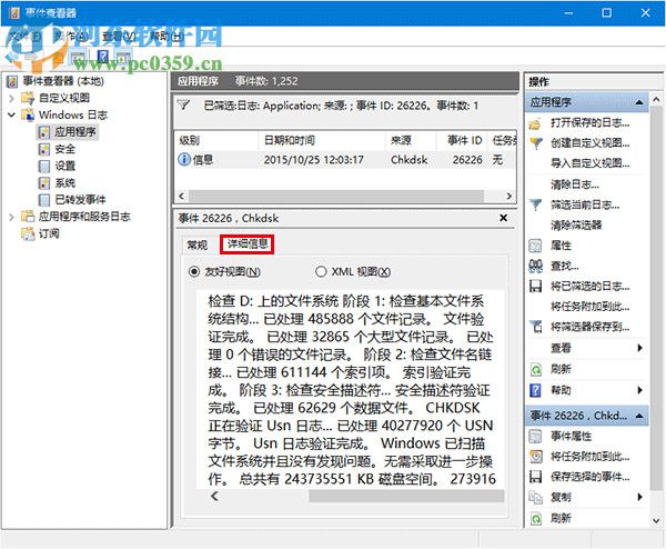 win10系統(tǒng)如何查看磁盤檢測結果？