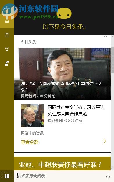 修改win10小娜圖標(biāo)的操作方法