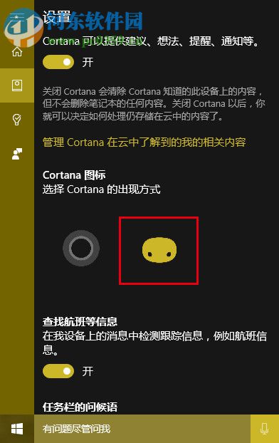修改win10小娜圖標(biāo)的操作方法