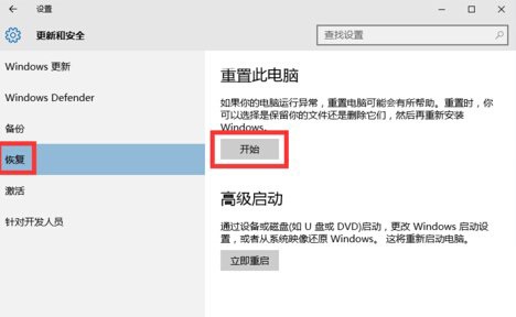 win10如何還原默認系統?win10重置默認出廠設置的方法