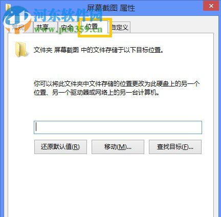讓Win8自帶截圖工具自動保存圖片到指定目錄的方法