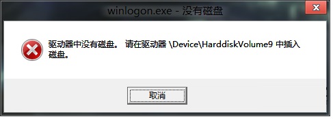 win8關(guān)機(jī)出現(xiàn)驅(qū)動(dòng)器中沒(méi)有磁盤(pán)的解決方法