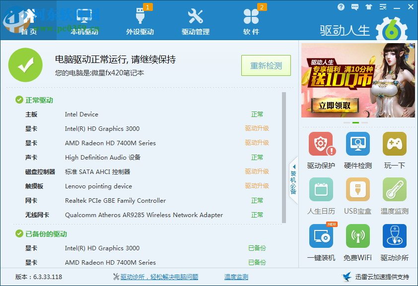 win10系統(tǒng)下出現(xiàn)聲音忽大忽小的解決方法