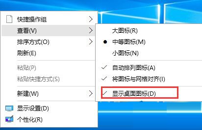 如何一鍵隱藏win10桌面圖標(biāo)？隱藏win10桌面圖標(biāo)的方法