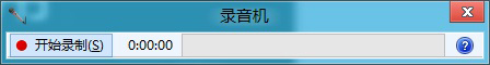 win8錄音機在哪里 win8啟用錄音功能的方法