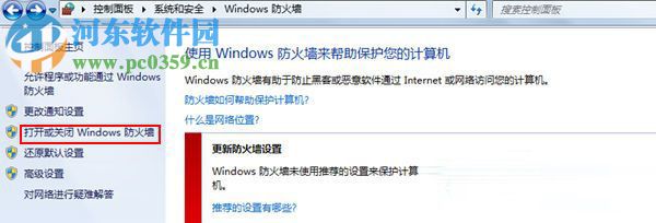 win7系統下設置打印機共享無法保存的解決方法