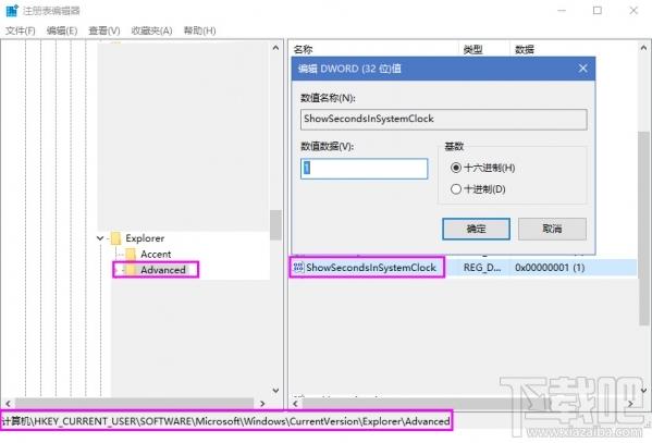 Win10時間怎么顯示秒？Win10時間顯示秒方法