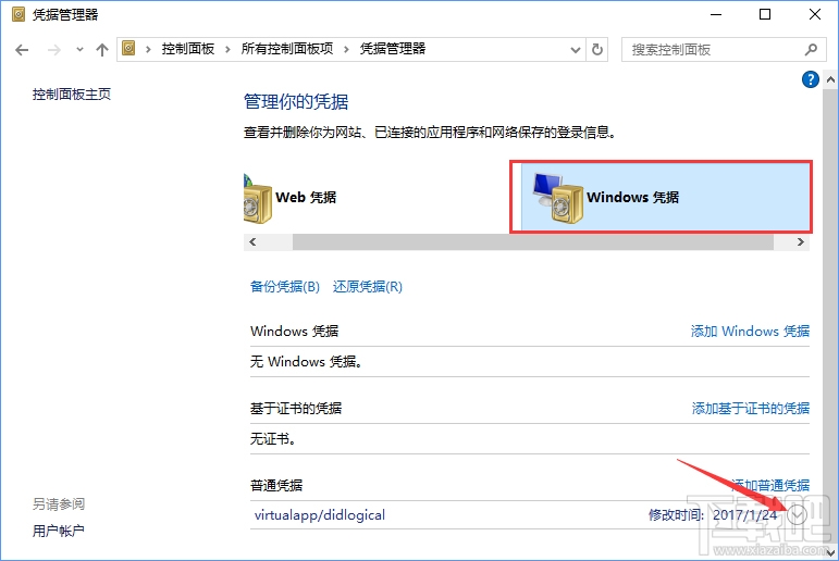 Win10系統如何刪除Windows憑據？Win10系統刪除Windows憑據教程