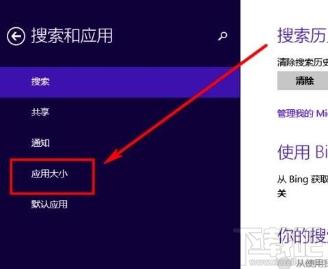 win8.1怎么卸載系統自帶應用？win8.1卸載系統自帶應用教程