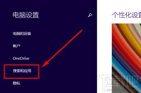 win8.1怎么卸載系統自帶應用？win8.1卸載系統自帶應用教程