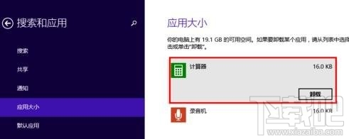 win8.1怎么卸載系統自帶應用？win8.1卸載系統自帶應用教程