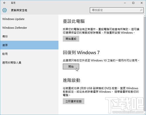 Win10超過一個月如何還原Win7？Win10還原Win7超過一個月方法教程