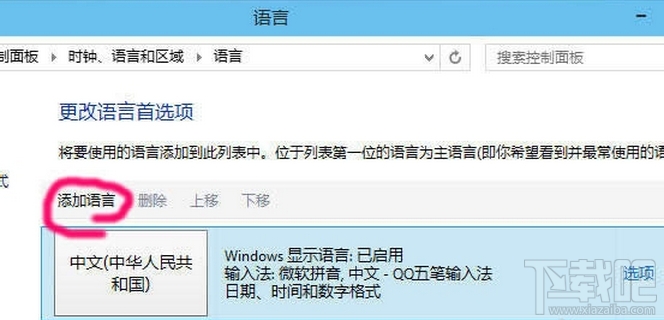 win10怎么刪除輸入法？win10微軟拼音刪除方法