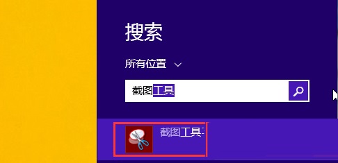 win8系統(tǒng)下快速截圖的方法