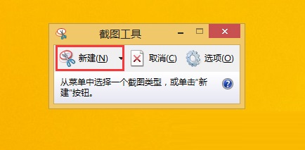 win8系統(tǒng)下快速截圖的方法