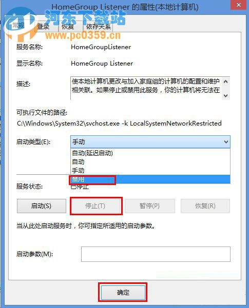 win8關閉家庭組服務的方法