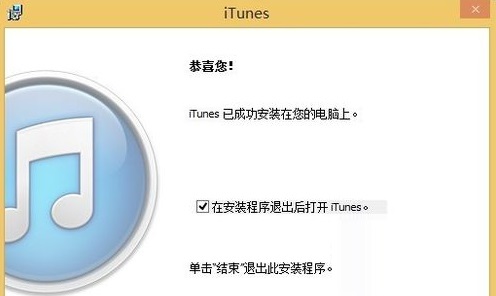 解決win8系統下iTunes重復安裝失敗的方法