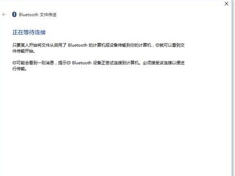 win8無法使用藍牙收發文件的解決方法