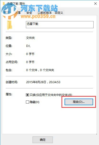 win10加密文件夾,win10系統文件加密的方法教程