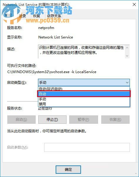 Win10應用商店和小娜無法正常打開的解決方法