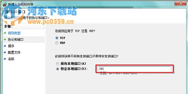 win7打開(kāi)SNMP協(xié)議161端口的方法教程