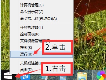 win8運行在哪里,兩種打開win8運行菜單的方法