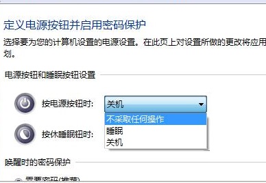 win7禁用Power鍵的方法