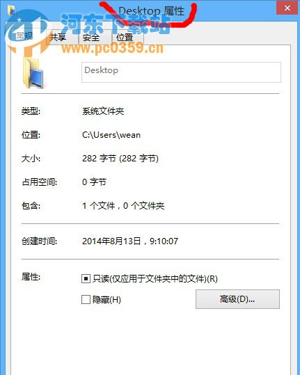 win8 桌面顯示desktop的解決方法