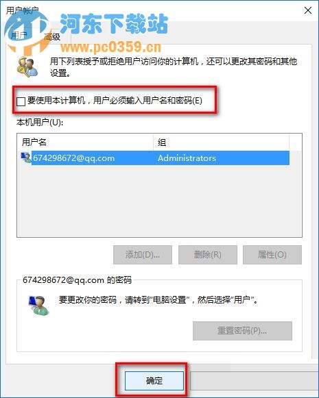 Win10系統(tǒng)如何取消開機(jī)密碼或PIN碼登錄的方法