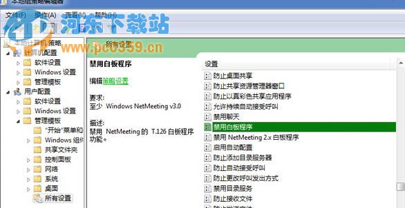 win7系統(tǒng)下如何禁用白板程序的操作方法