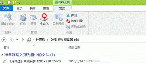 win8系統下刻錄光盤的詳細步驟