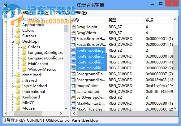 win8系統下ClearType還原默認設置的方法