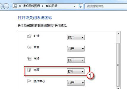 筆記本win7系統通知區域電量圖標不見了怎么辦？