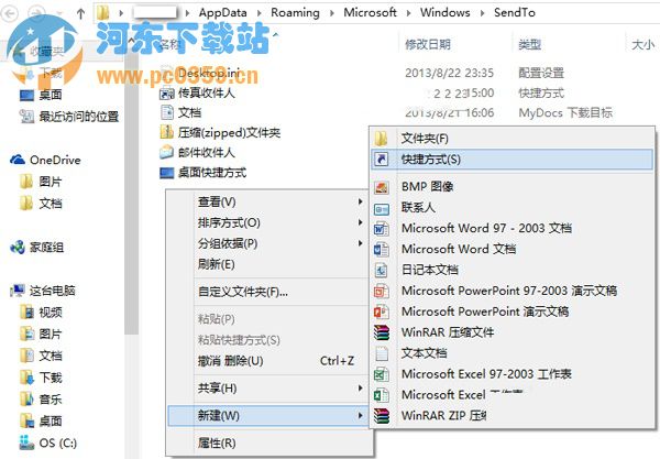 Win8.1系統在右鍵菜單中添加“發送到OneDrive”菜單