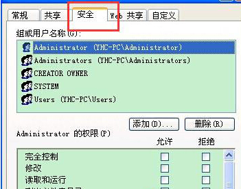 win xp系統設置文件權限的方法
