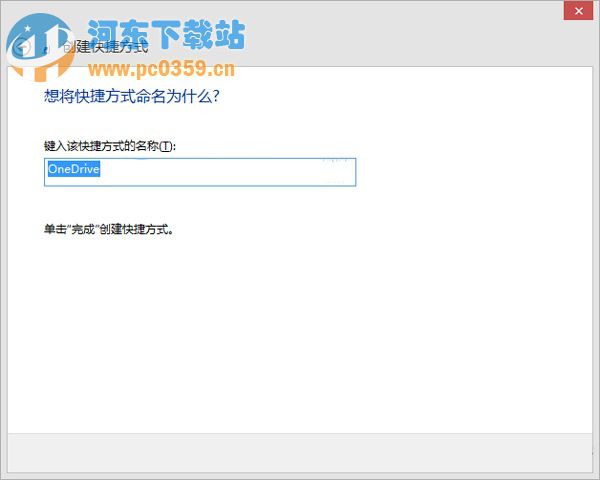 Win8.1系統在右鍵菜單中添加“發送到OneDrive”菜單