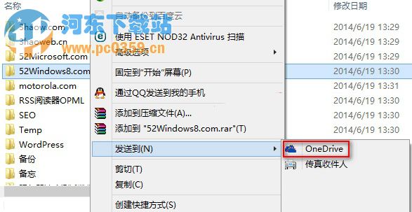 Win8.1系統在右鍵菜單中添加“發送到OneDrive”菜單