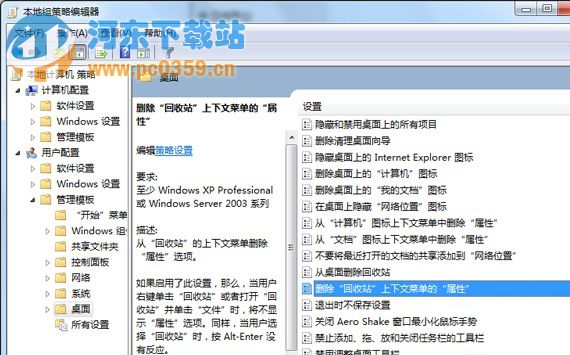 win7系統回收站右鍵屬性菜單消失的解決方法