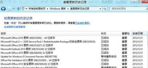 win8系統查看系統歷史補丁的方法