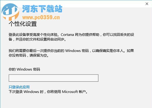 win10無須登錄Microsoft 帳戶下載應用的方法