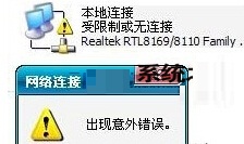 Win7系統下出現網絡連接受限的解決方法