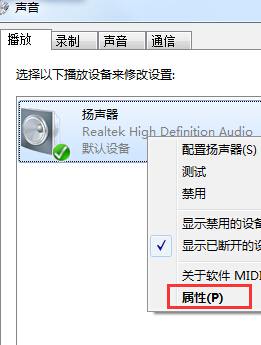 win7系統下如何讓兩個程序同時播放聲音的方法