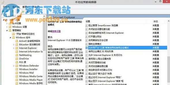 win8系統中如何啟動IE11的企業模式？