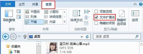 win10系統顯示或隱藏文件擴展名的方法教程