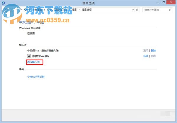 win8系統如何添加微軟輸入法的方法教程