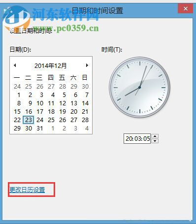 調整Win8系統時間為12小時制的方法教程