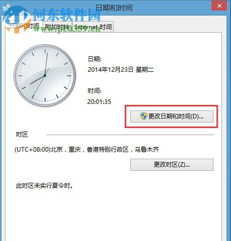 調整Win8系統時間為12小時制的方法教程