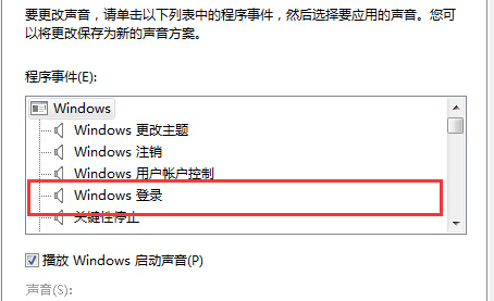 win7系統如何修改開機聲音?win7修改開機聲音的方法