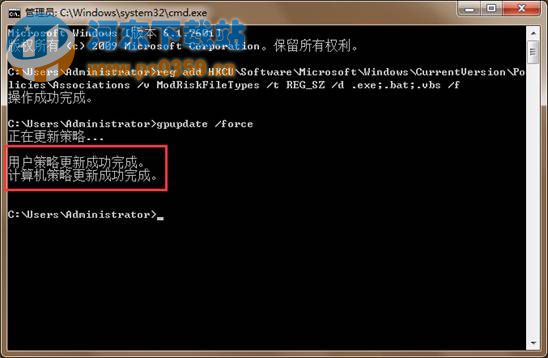 win7通過cmd命令禁止文件啟動時彈出警告窗口的方法