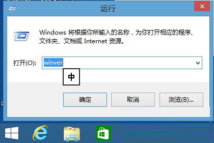 Win8系統下如何查詢版本號的方法教程